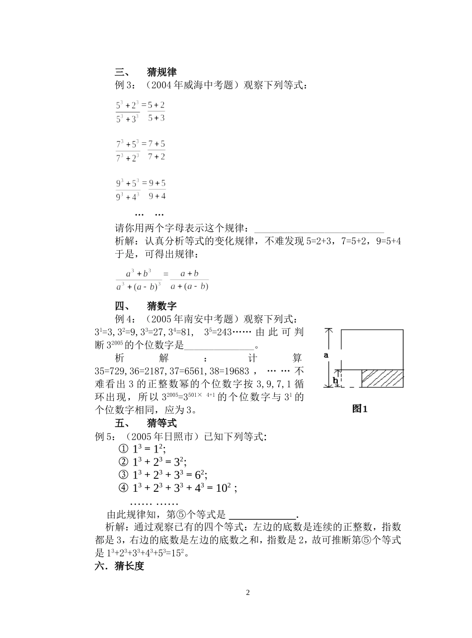 1.6有理数乘方素材_第2页