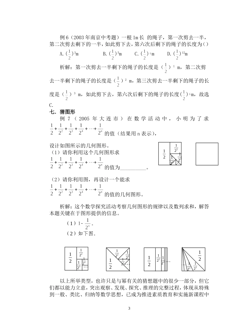 1.6有理数乘方素材_第3页