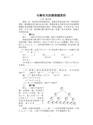 1.6有理数乘方素材