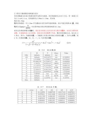 博士论文手机镜头