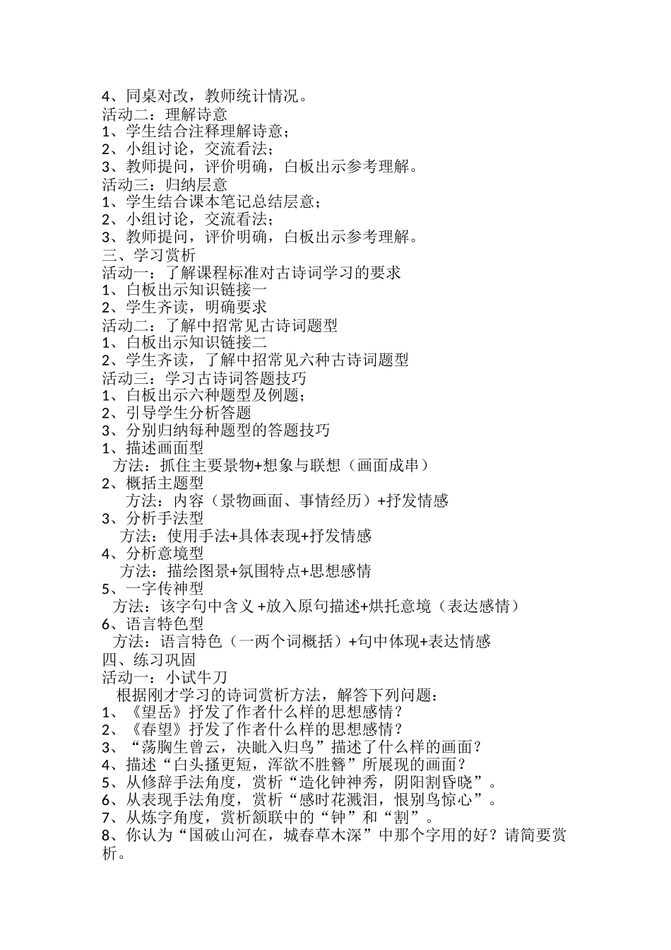 《杜甫诗三首》教学设计_第2页