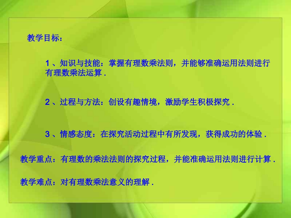 人教版初一数学有理数的乘法14_第2页