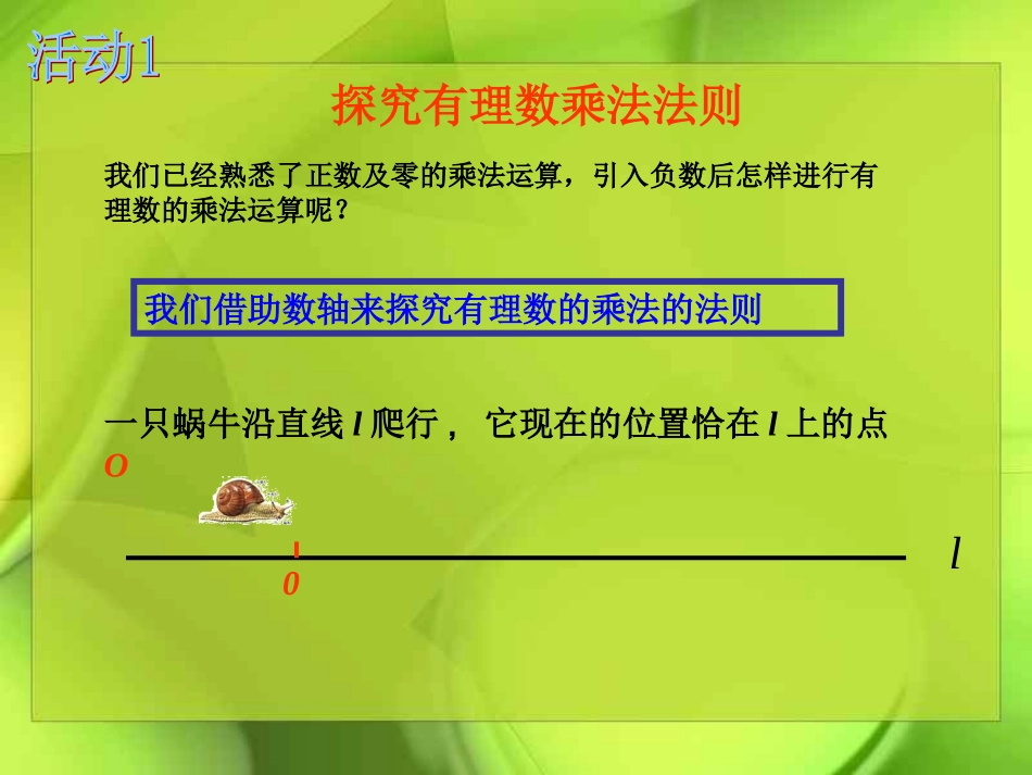 人教版初一数学有理数的乘法14_第3页