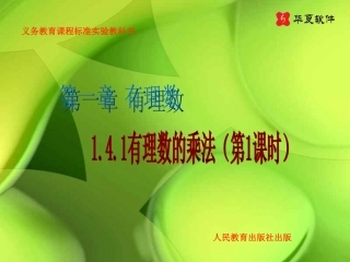 人教版初一数学有理数的乘法14