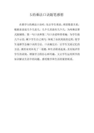5的乘法口诀随笔感想