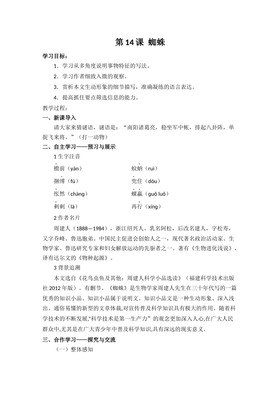 14蜘蛛--教学设计_第1页