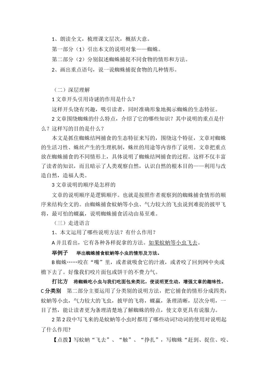 14蜘蛛--教学设计_第2页