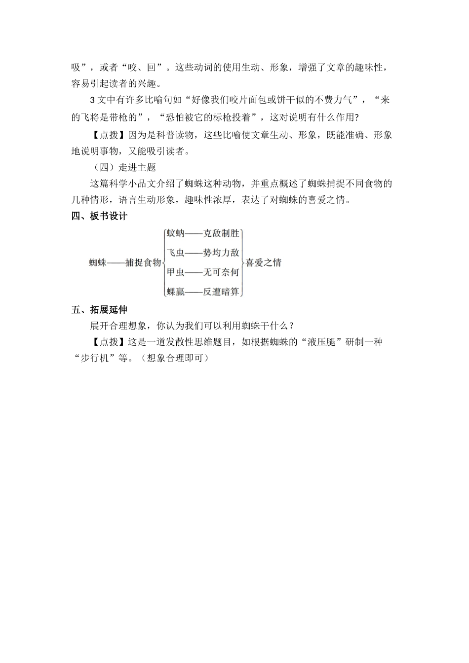 14蜘蛛--教学设计_第3页