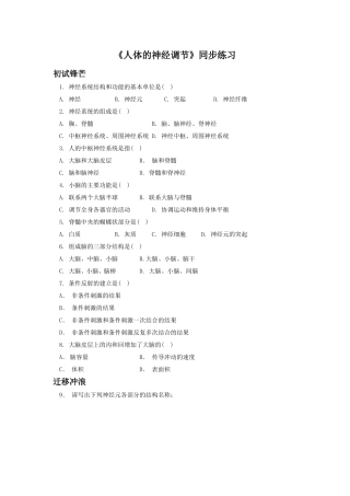 《人体的神经调节》同步练习3