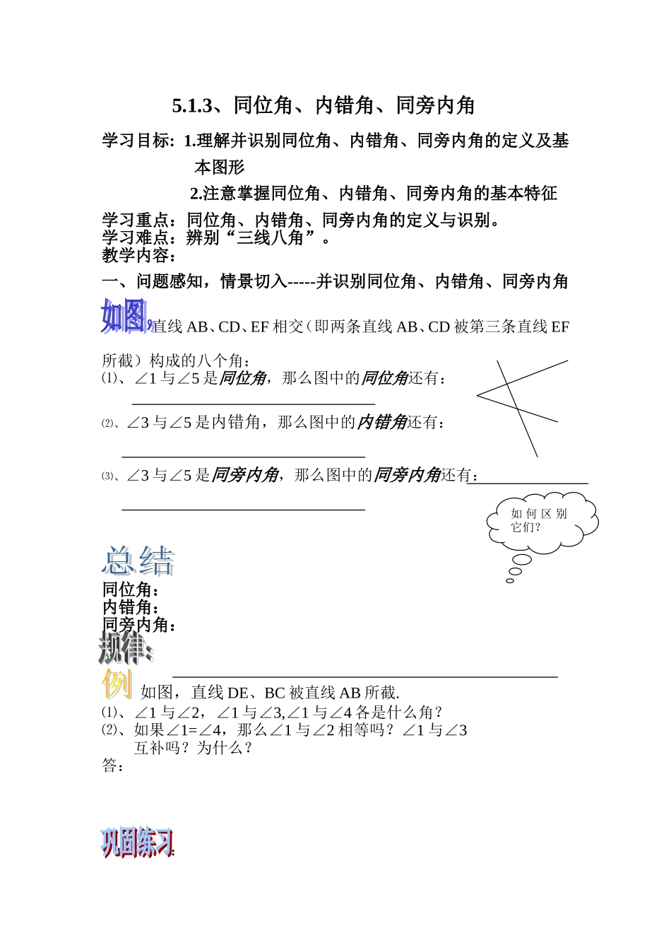 5.1.3同位角、内错角同旁内角_第1页