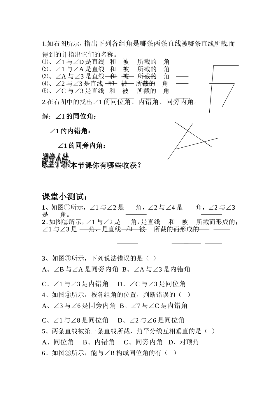 5.1.3同位角、内错角同旁内角_第2页
