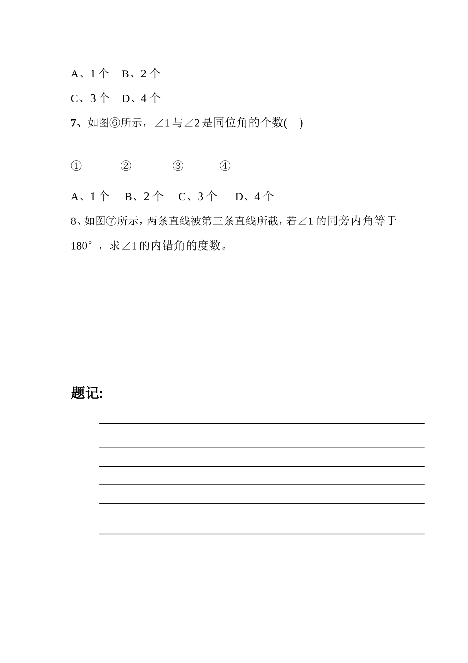5.1.3同位角、内错角同旁内角_第3页