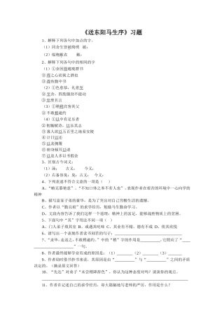《送东阳马生序》习题2