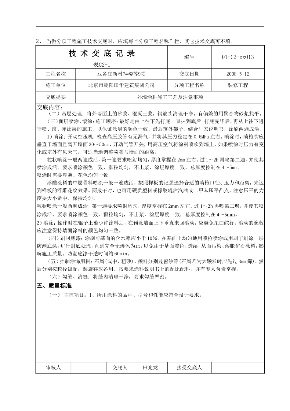 外墙真石漆涂料技术交流_第2页