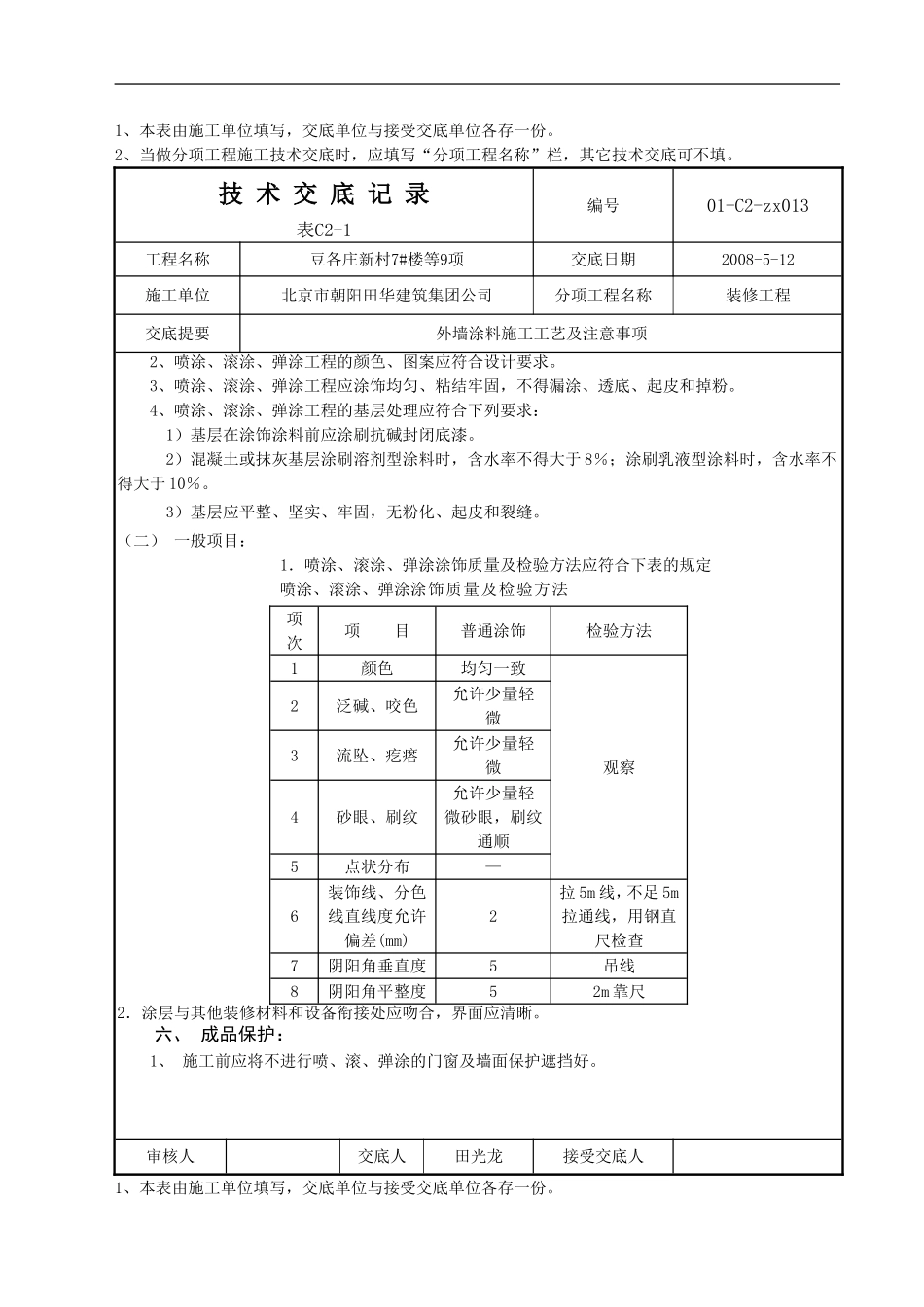 外墙真石漆涂料技术交流_第3页