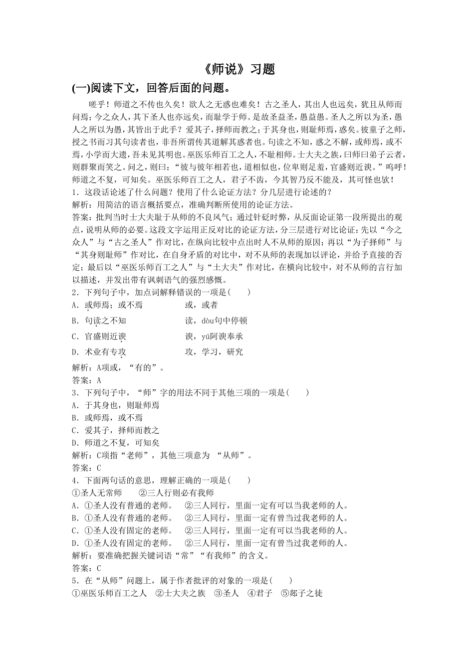 《师说》习题4_第1页