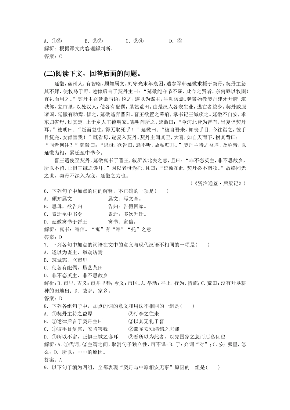 《师说》习题4_第2页