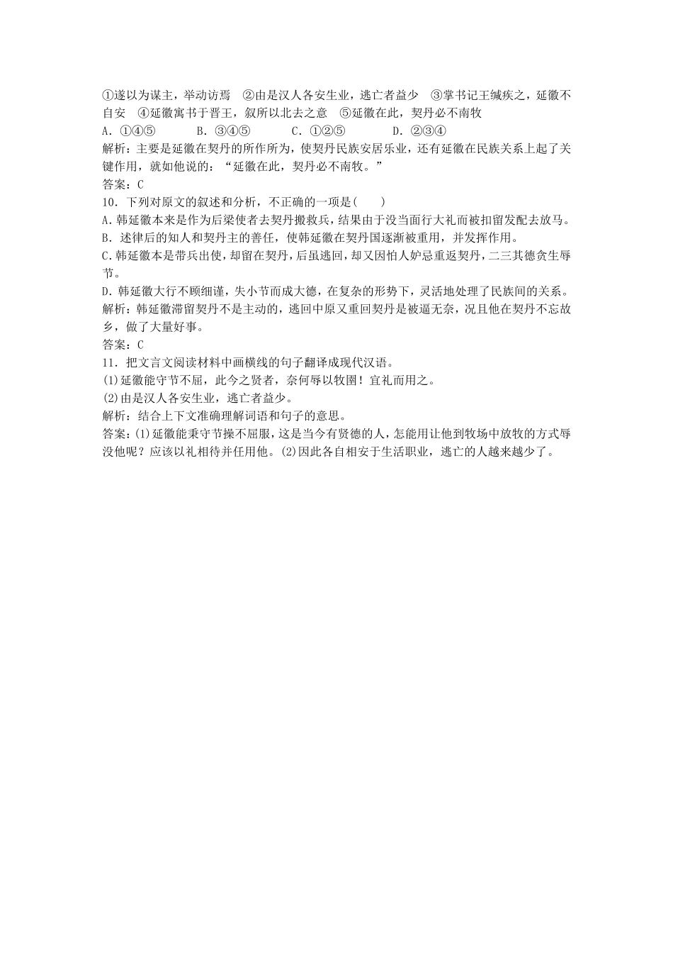 《师说》习题4_第3页