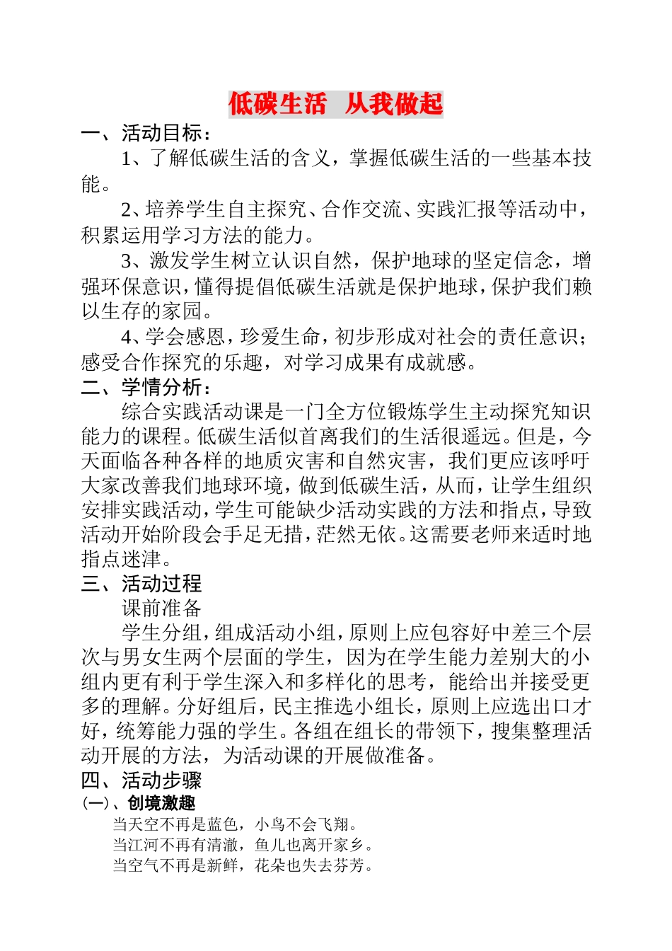 低碳生活从我做起_第1页