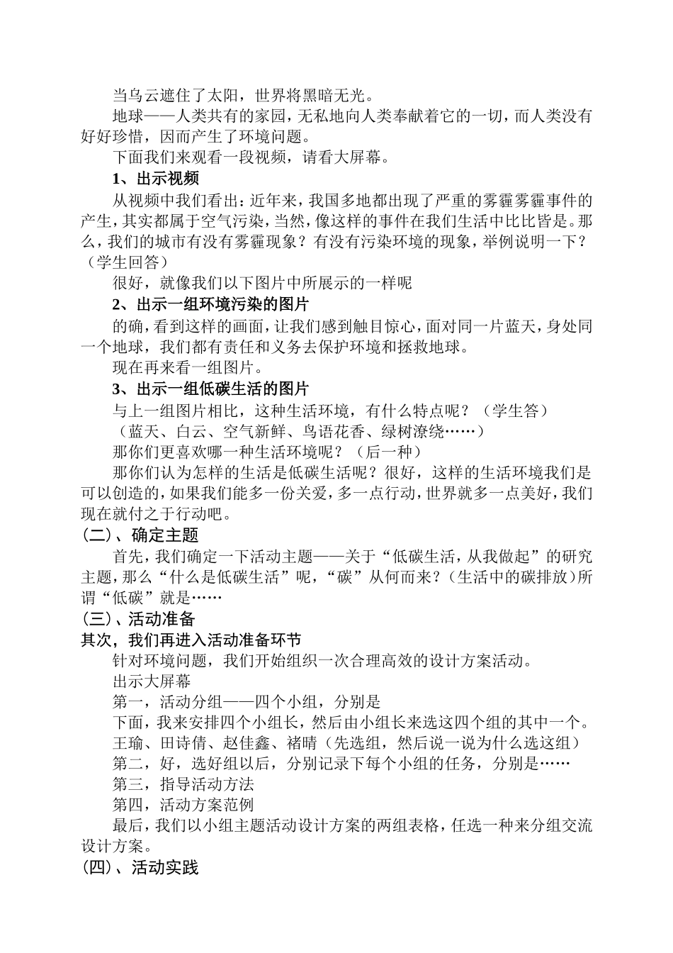 低碳生活从我做起_第2页