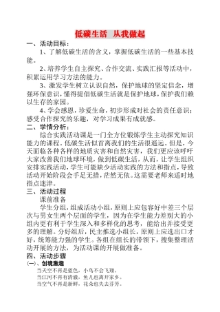 低碳生活从我做起