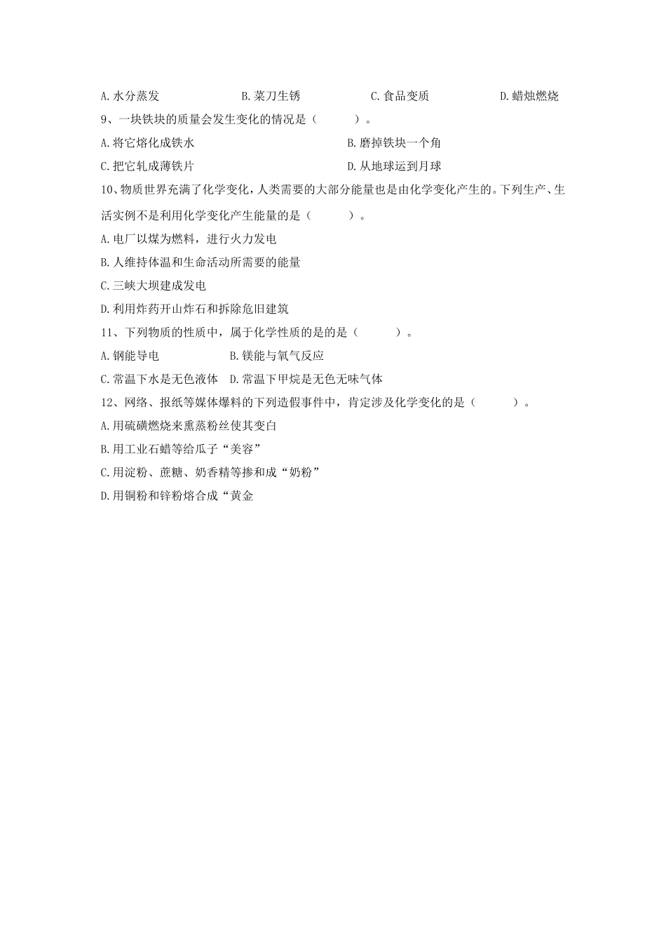 《4-几个重要的科学概念》习题2_第2页