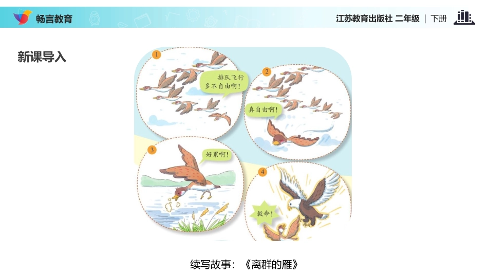 【教学课件】《我为班级添光彩》(苏教)_第2页