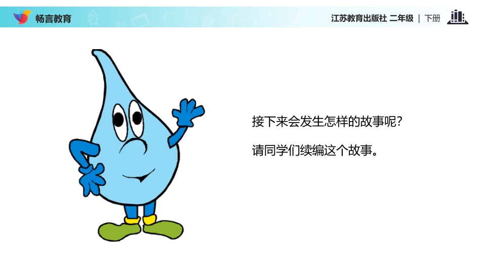 【教学课件】《我为班级添光彩》(苏教)_第3页