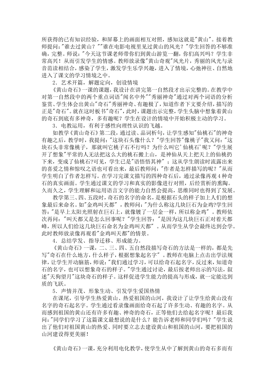 《黄山奇石》教学设计陈珏静_第2页