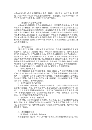 《黄山奇石》教学设计陈珏静