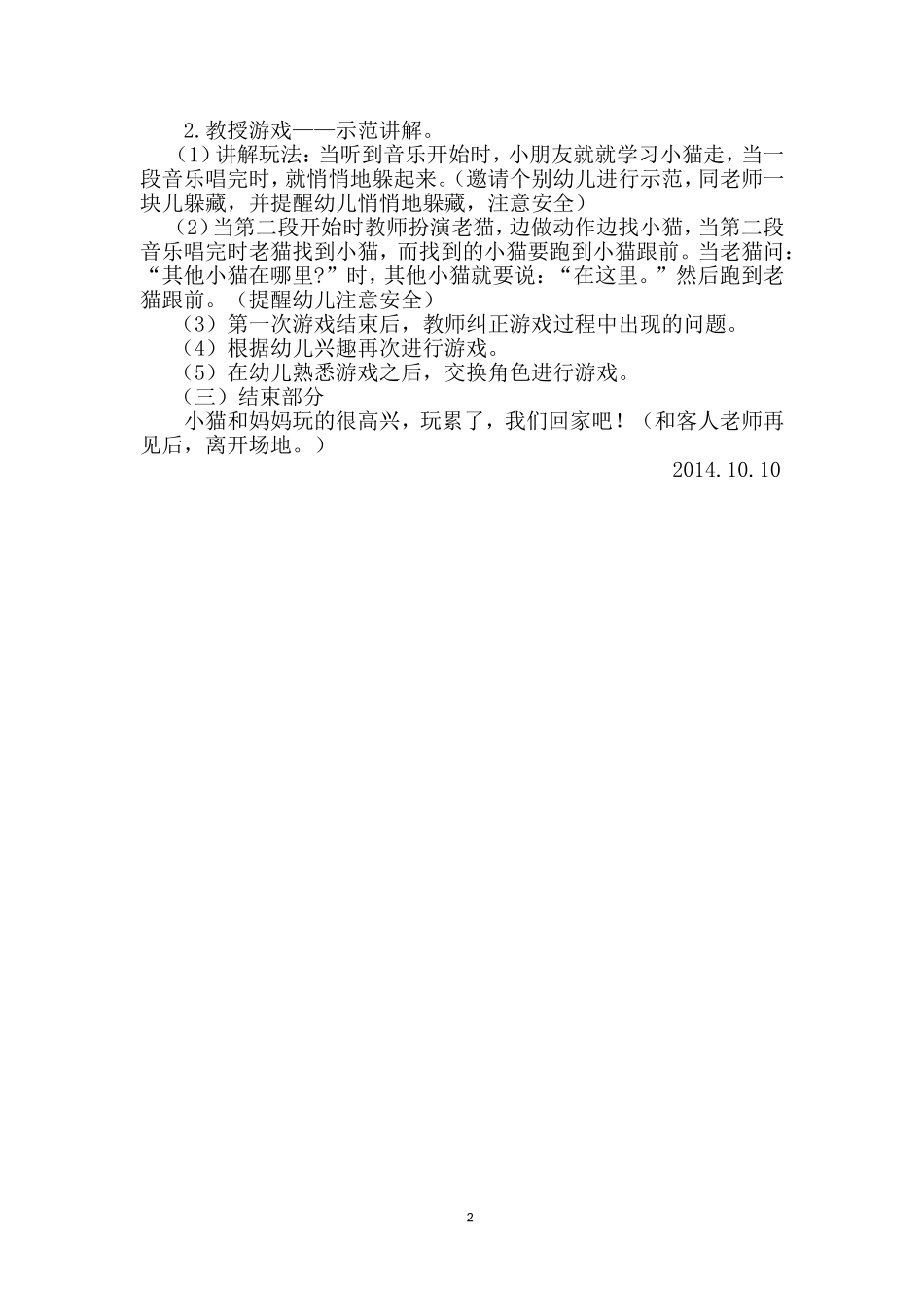 苗彩兰音乐游戏说课稿_第2页