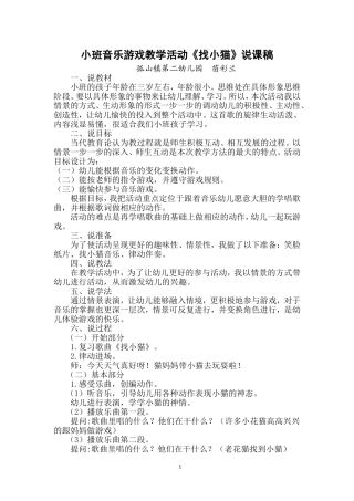 苗彩兰音乐游戏说课稿