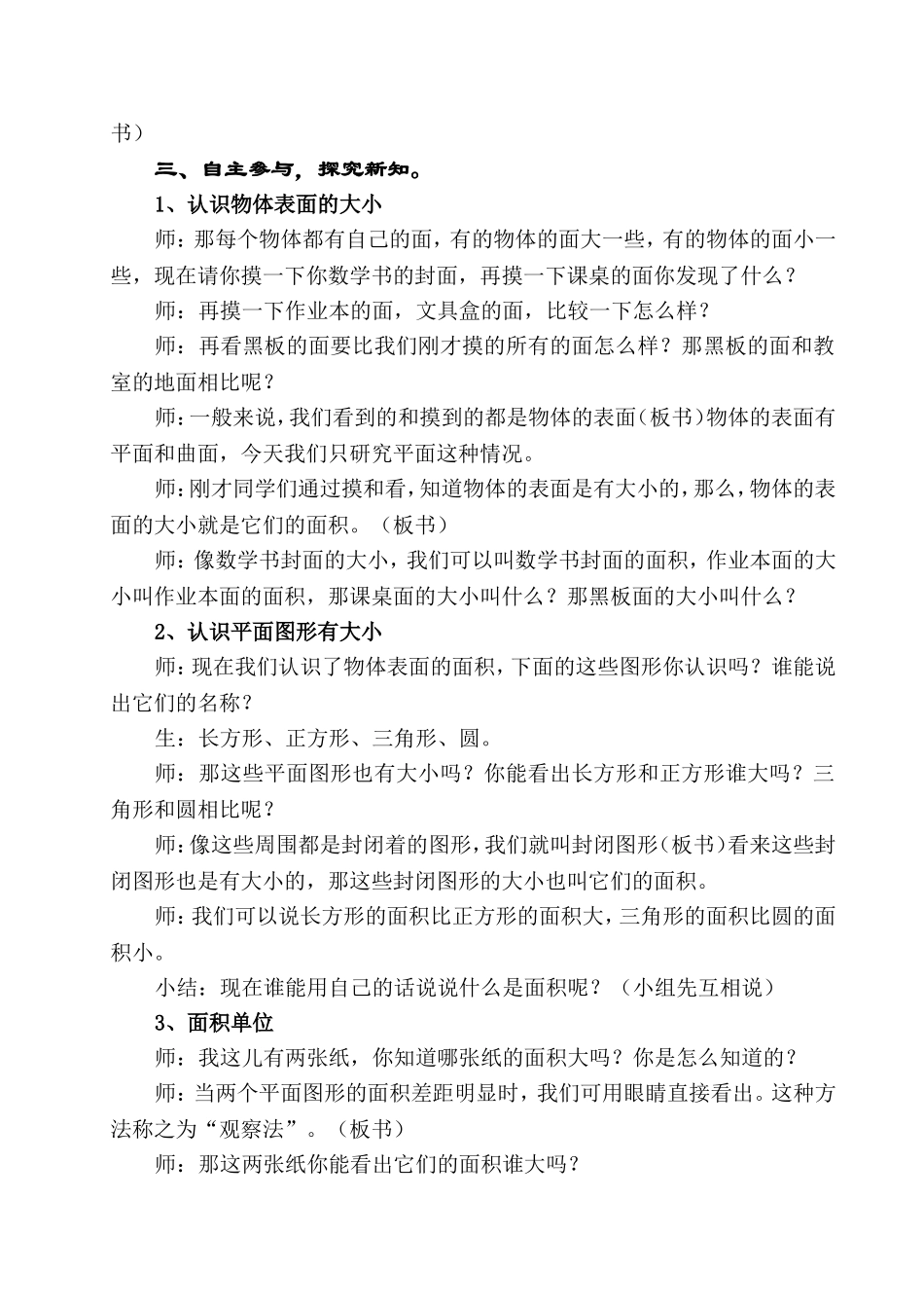 面积和面积单位_第2页