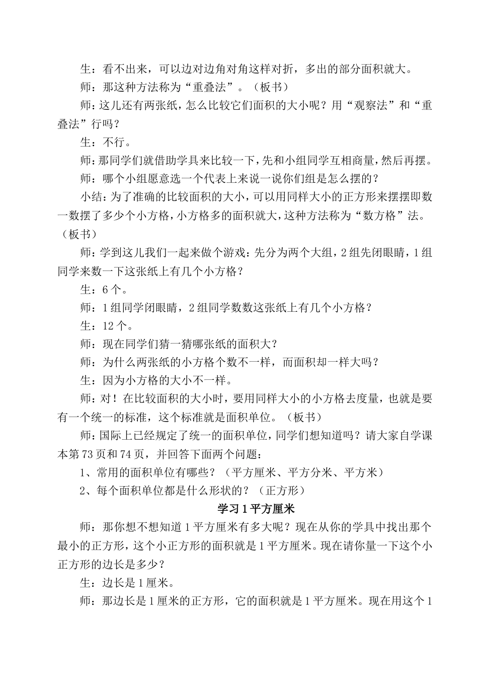 面积和面积单位_第3页