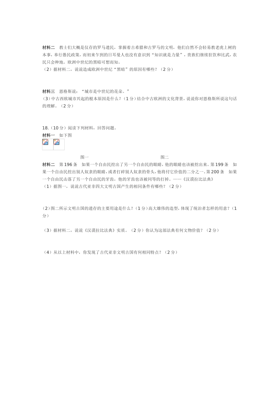 九年级第一次月考历史试卷_第3页