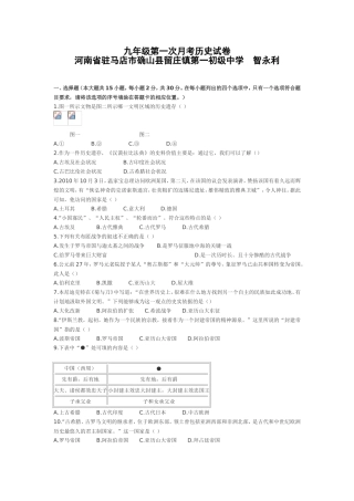 九年级第一次月考历史试卷