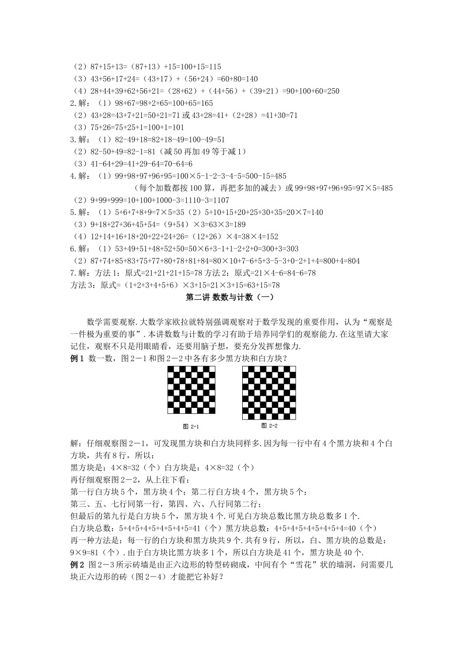 小学奥数打印版数学二上_第3页