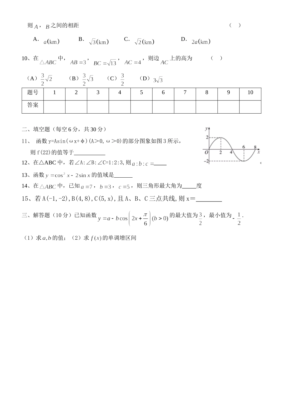高一数学三角函数周测9_第2页