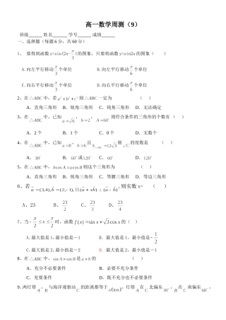 高一数学三角函数周测9
