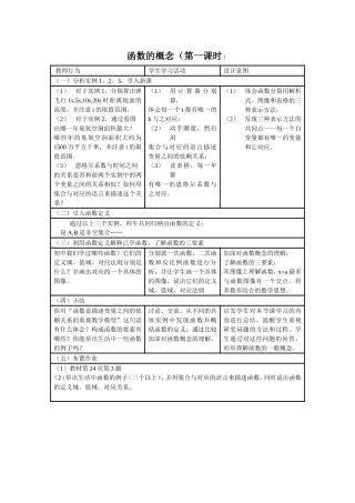 函数的概念MicrosoftWord文档