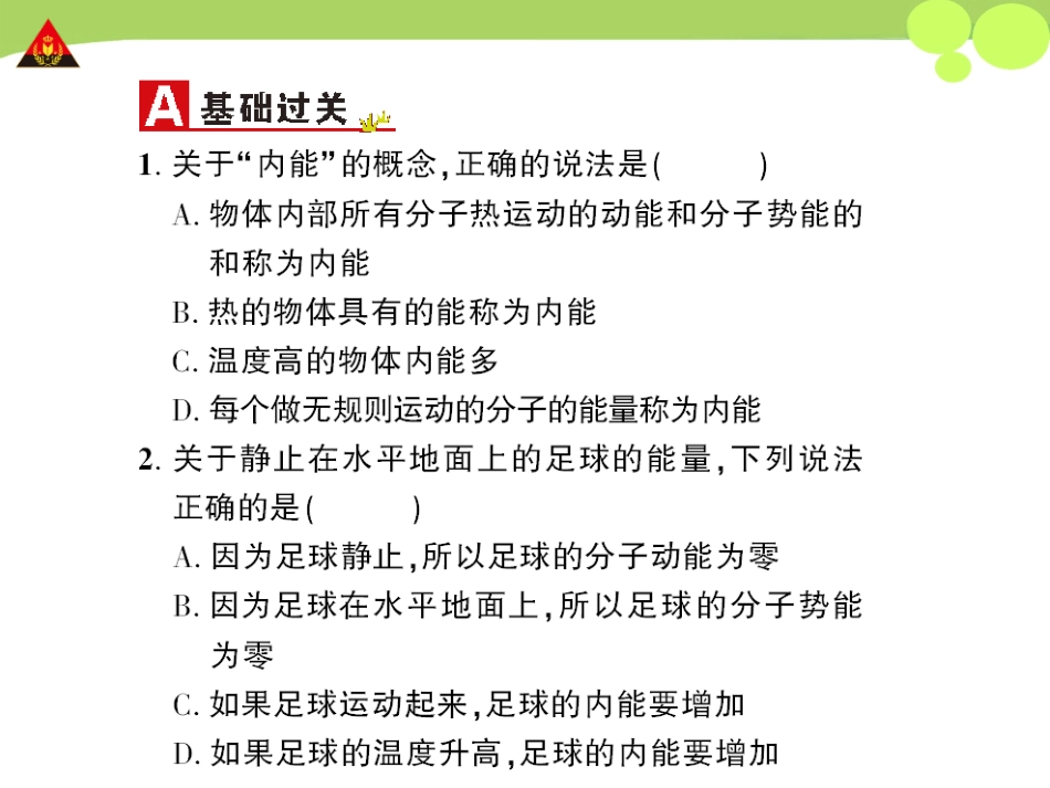 第2节内能(好学案)_第3页