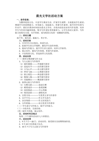 晨光文学社活动计划方案