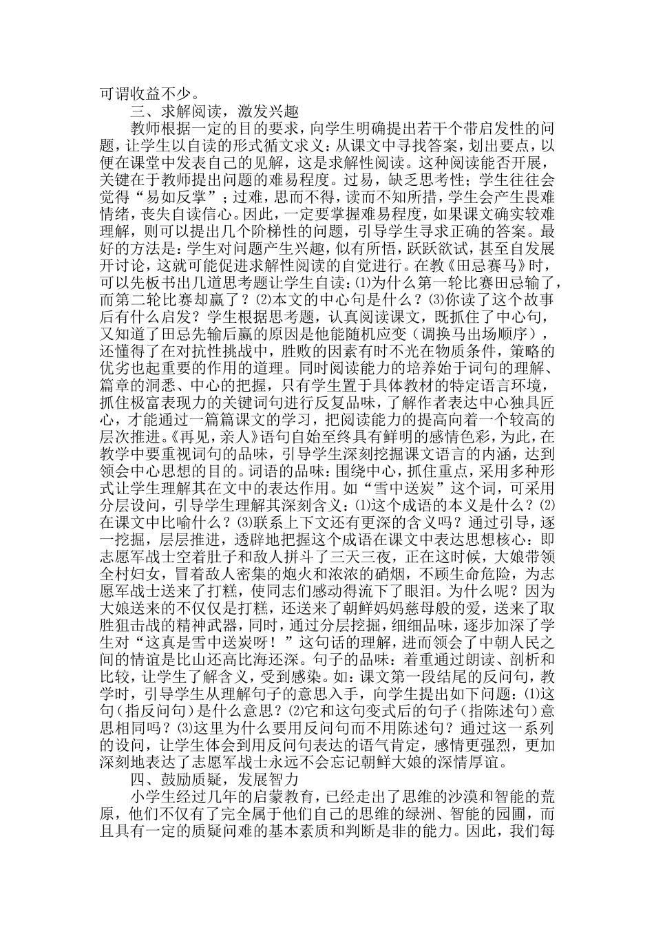 优化语文教学提高学生的阅读能力_第2页