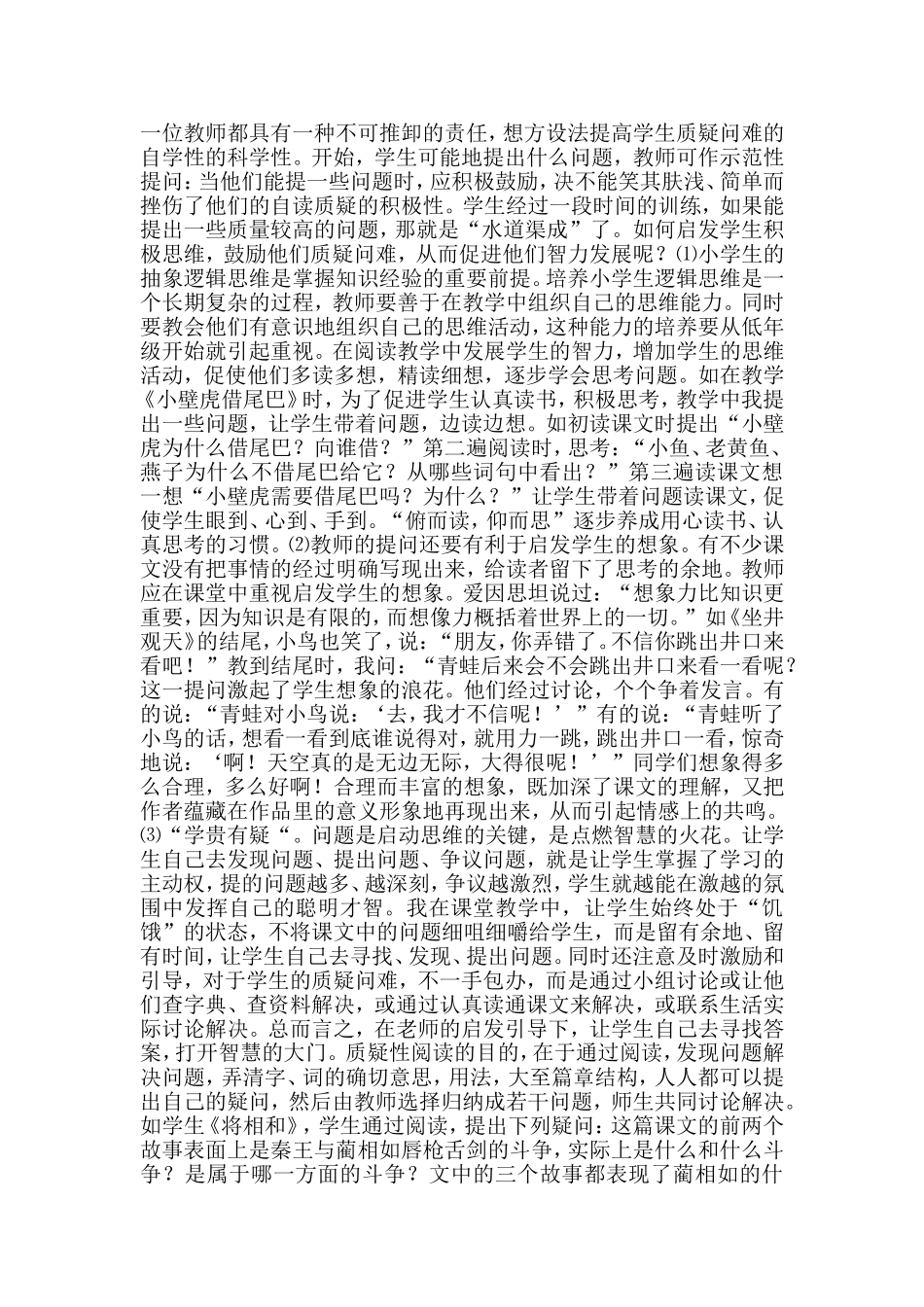 优化语文教学提高学生的阅读能力_第3页