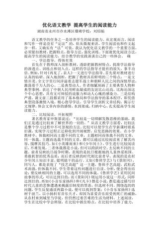 优化语文教学提高学生的阅读能力