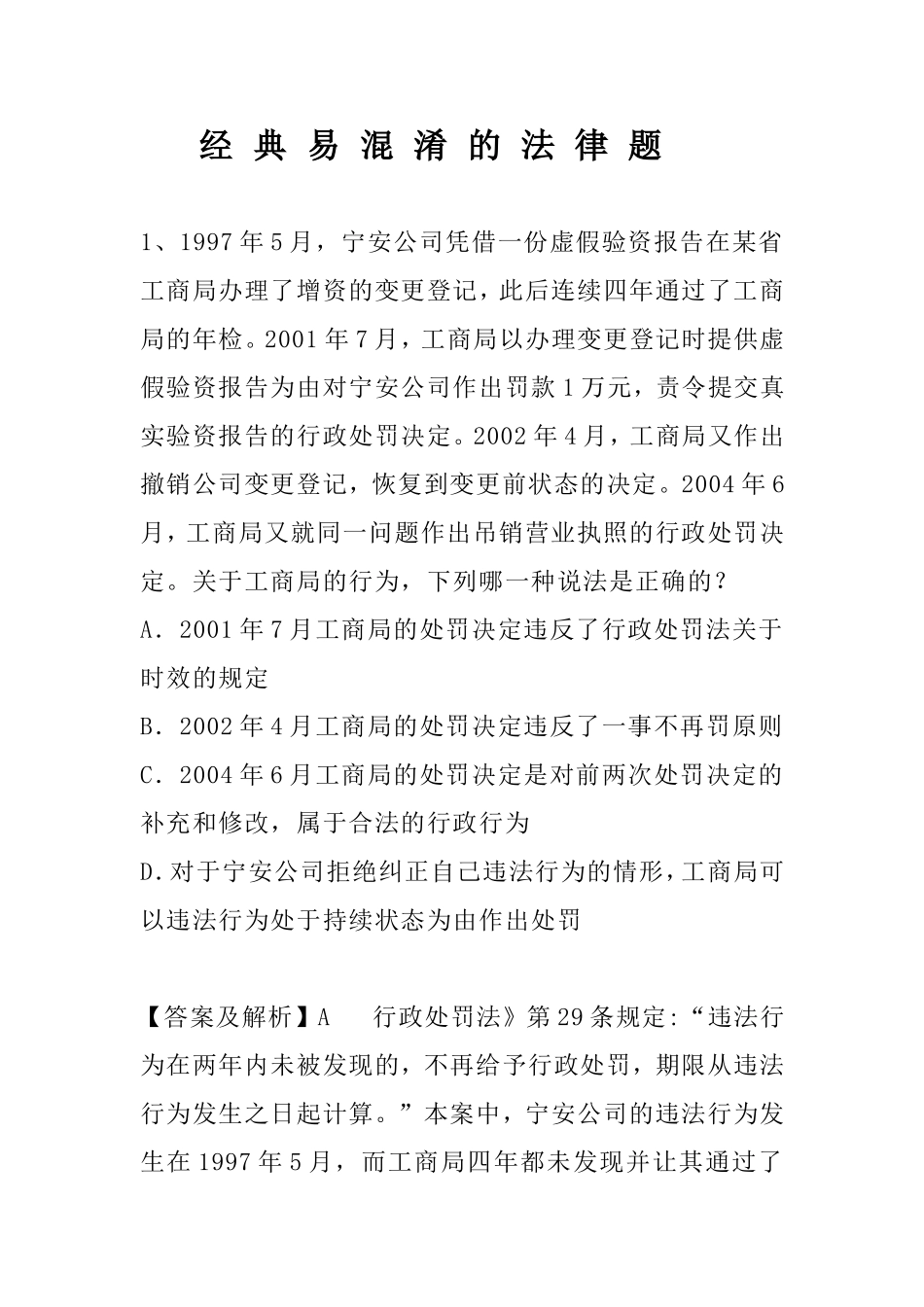 公务员法律系列打包下载_第1页