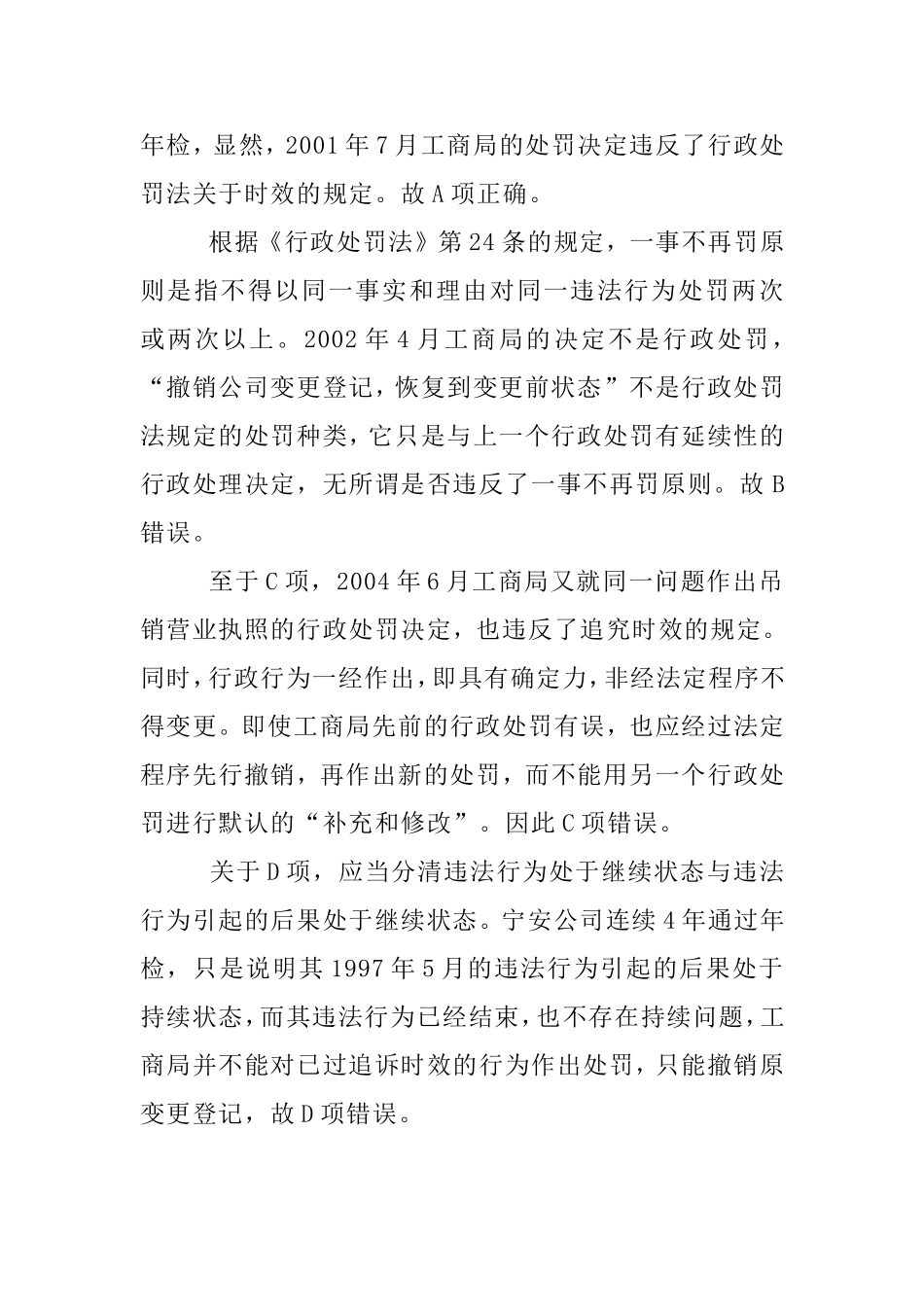 公务员法律系列打包下载_第2页