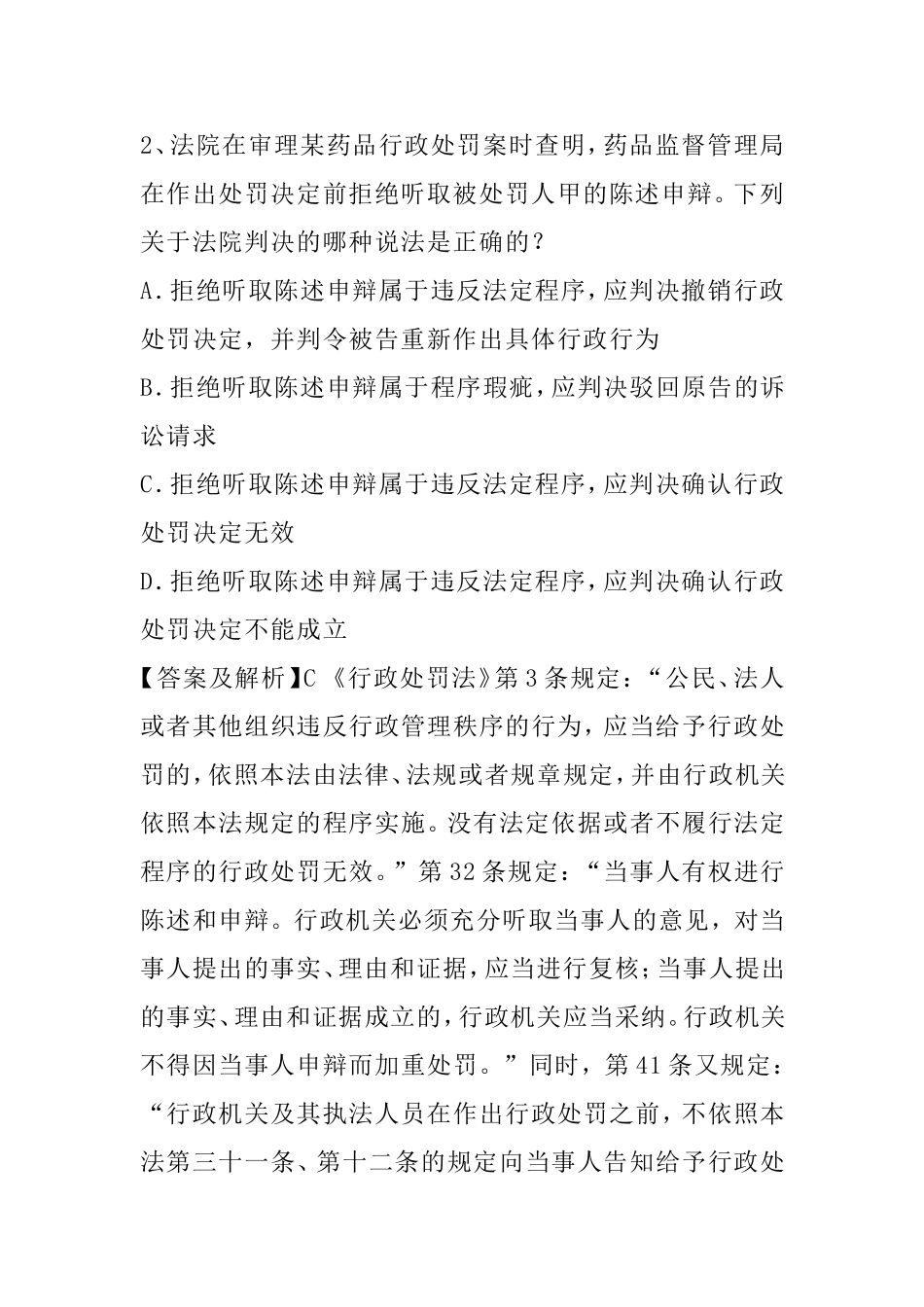 公务员法律系列打包下载_第3页