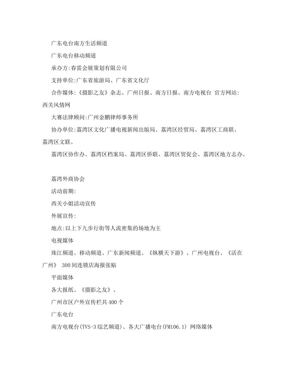 西关小姐选拔大赛策划书_第2页