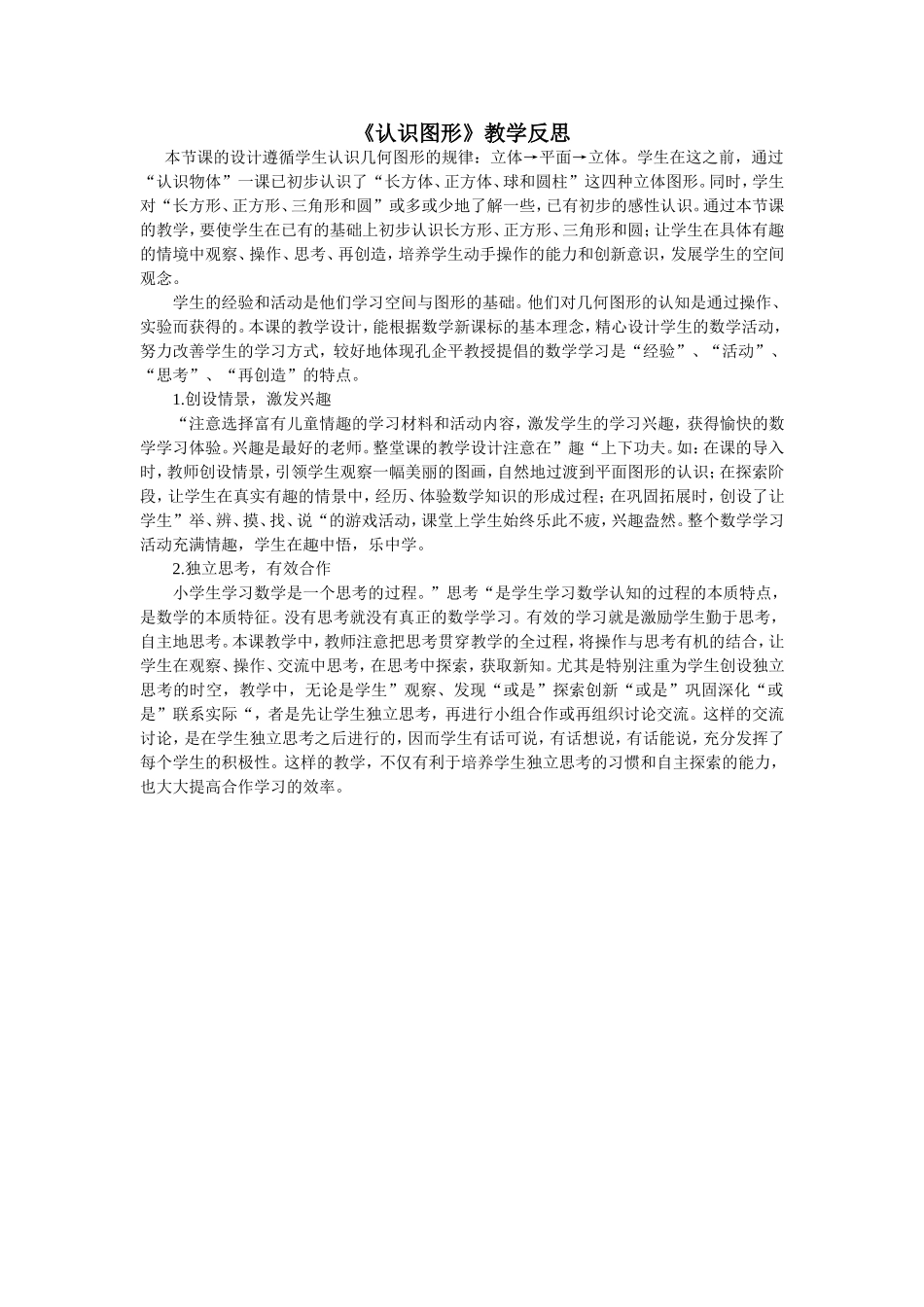 《认识图形》教学反思_第1页